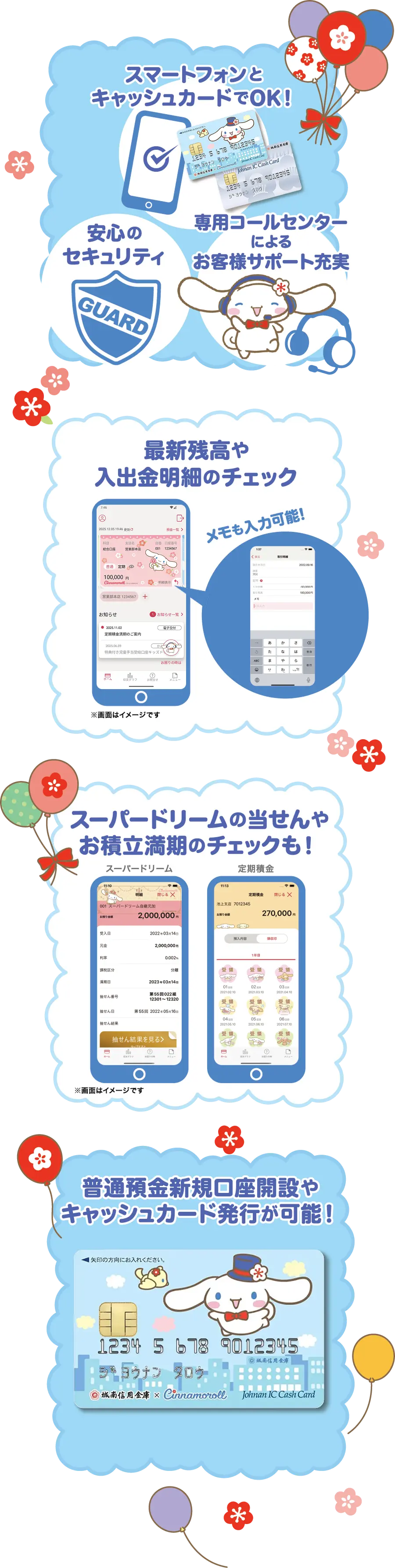 城南バンキングアプリの紹介